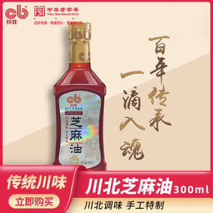 小磨手工香油四川特产正宗调味拌菜家用麻油 川北芝麻油300ml瓶装