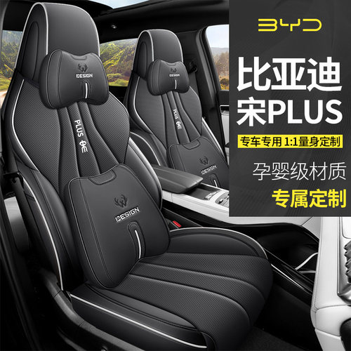 25款比亚迪宋plus智驾dmi座套ev