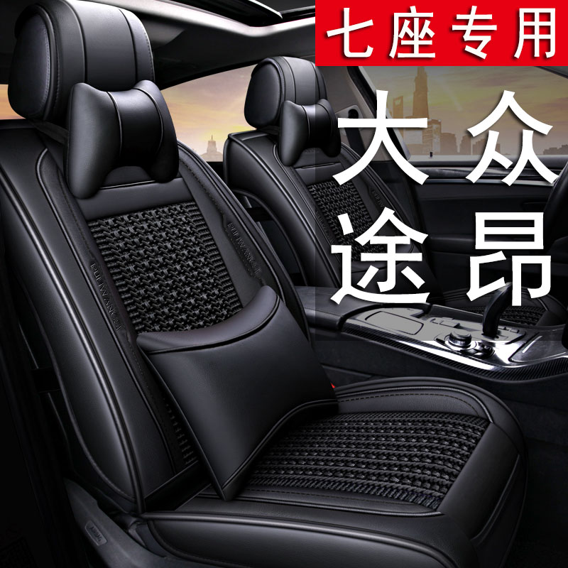 途昂汽车座套七座四季通用透气
