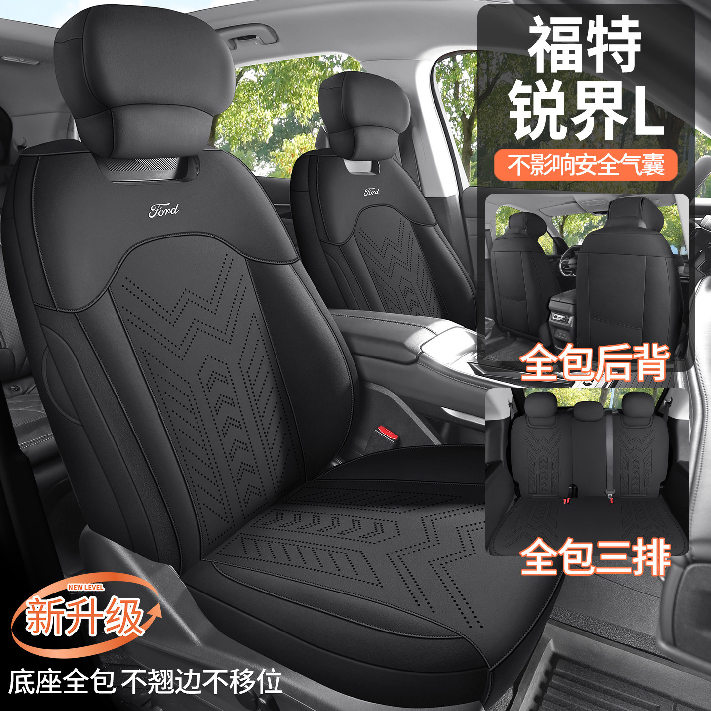 23-26年福特锐界L座套专用全包汽车坐垫四季223/232七7座车座垫椅