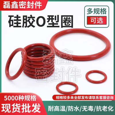 硅胶O型圈 耐高温食品级硅胶圈 内径9/9.5/10/10.6/11.2/11.8*1.8