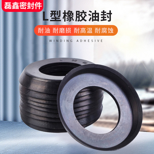 橡胶密封圈丁腈橡胶液压油封密封圈骨架油封O型圈L型皮碗防尘轴圈