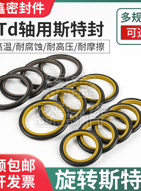 活塞杆轴用液压油缸油封斯特封370*394.5*8.1  380*404.5*8.1