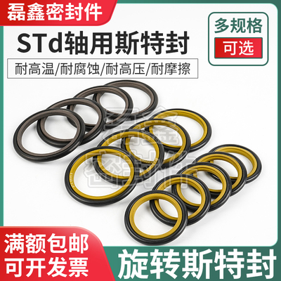 活塞杆轴用液压油缸油封斯特封110*125.5*6.3  115*130.5*6.3