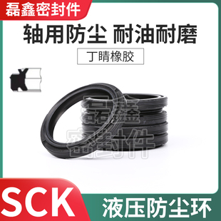 SCK油封 进口船用活塞杆防尘密封圈 SCK-18/20/25/28/30/32/35/40