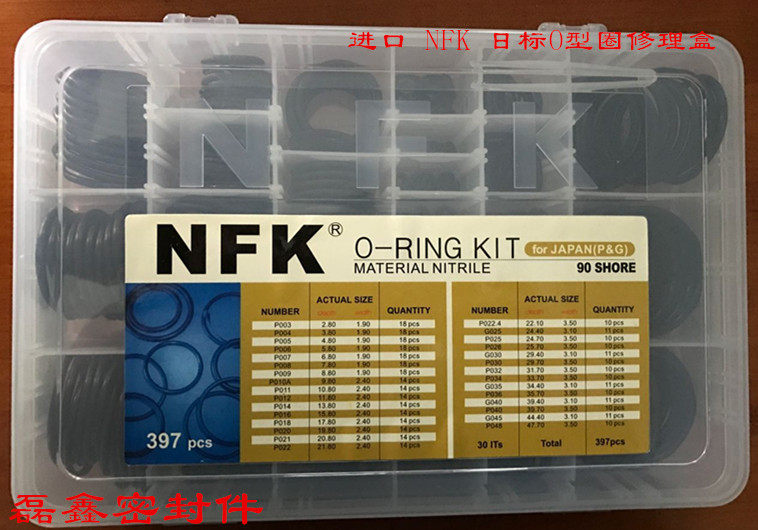 O型圈修理盒 NFK O-RING KIT  日本进口 耐油耐压O型圈 397PCS