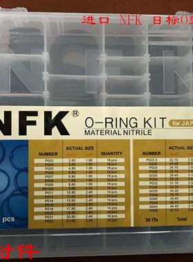 O型圈修理盒 NFK O-RING KIT  日本进口 耐油耐压O型圈 397PCS