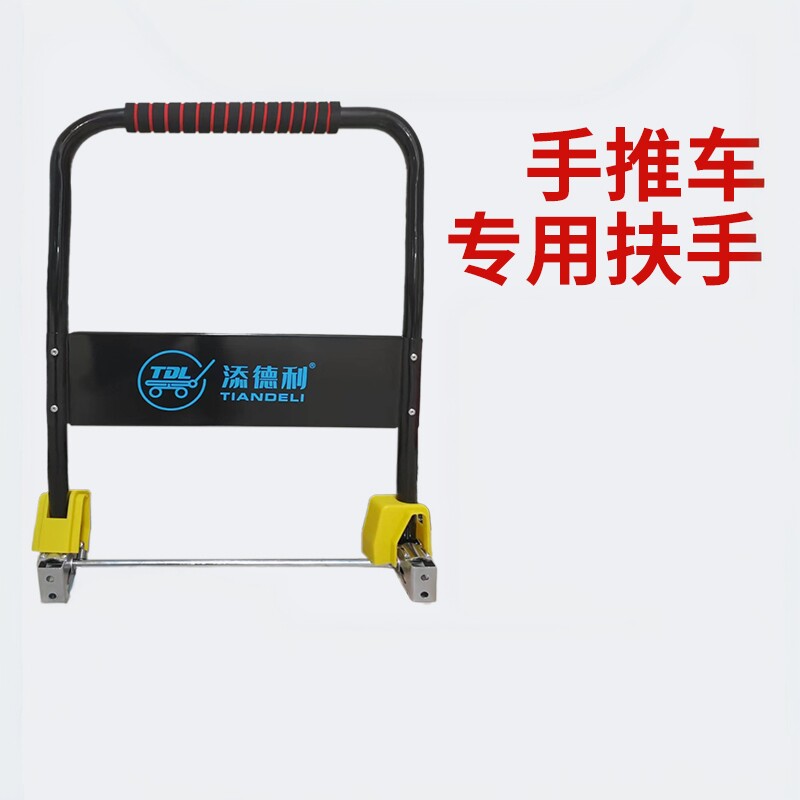 手推搬运车小推车扶手配件平板车折叠把手零件省力拉货工厂拉货车