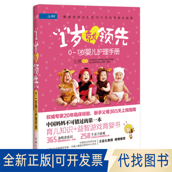 正版全新0-1岁婴儿护理手册9787510103582`中国人口出版社2010-02-01