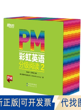 正版全新PM英语分级阅读 2(全42册)9787519283490圣智出版公司（CENGAGE Learning）世界图书出版公司2021-12-01