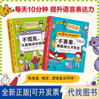 正版全新每天10分钟,提升语言表达力(全2册)9787571421649（俄罗斯）妮娜·兹韦列娃 （俄罗斯）斯维特兰娜·伊孔尼科娃