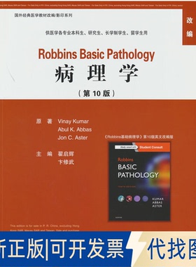 正版全新病理学（0版）9787565928307Vinay，Kumar，Abul，K.Abbas，Jon ... 著，翟启辉，卞修武 编北京大学医学出版社有限公司