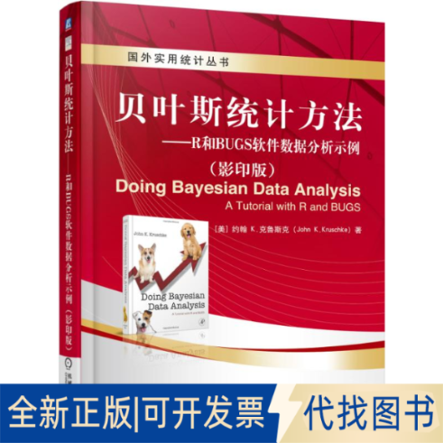 正版全新贝叶斯统计方法--R和BUGS软件数据分析示例()/国外实用统计丛书9787111504467