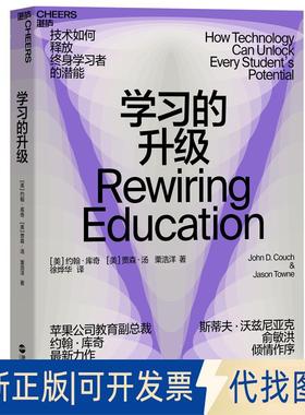 正版全新的升级9787213090288（美）约翰·库奇（John Couch）（美）贾森·汤（Jason Towne） 著 湛庐文化 出品浙江人民出版社