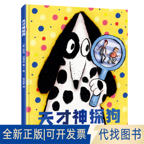 正版全新天才神探狗9787532788521【英】 埃玛&middot;拉泽尔（ Emma Lazell） 著 马爱农 译上海译文出版社2021-10-22