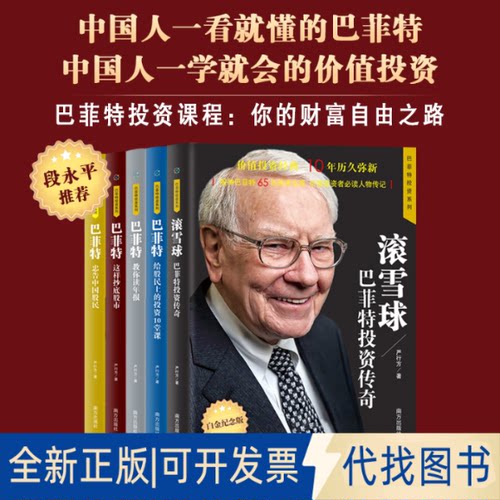 正版全新课程:你的财富自由之路(全5册)9787550136618严行方南方出版社2018-05-01