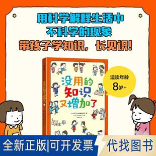正版全新没用的知识又增加了9787521747478吉竹伸介中信出版社2023-02-20