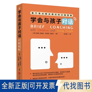 正版全新学会与孩子对话9787559643032哈维·拉特纳和丹尼斯·尤素夫北京联合出版有限公司2020-11-01