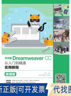 正版全新中文版DreamweaverCC从入门到精通实用教程(微课版)9787115496331余鹏人民邮电出版社2019-01-01