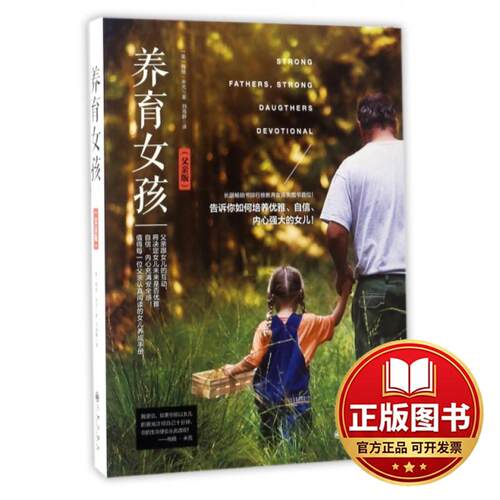 正版全新养育女孩(父亲版)9787510850868(美)梅格·米克，阳光博客 出品九州出版社2017-04-01