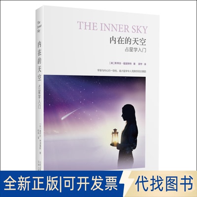 正版全新内在的天空9787222088849[美] 斯蒂芬·福里斯特　著，郭宇　译云南人民出版社2012-03-01