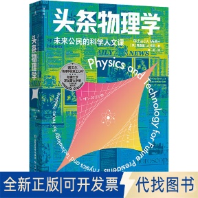 正版全新头条物理学9787570321414[美]理查德·A.穆勒  著，理想 出山西教育出版社2022-03-01