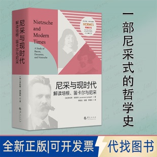 正版全新尼采与现时代:解读培根、笛卡尔与尼采:a study of Bacon Descartes and Nietzsche9787522204291