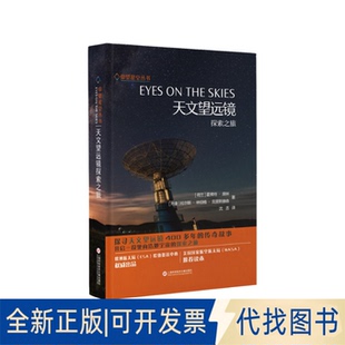正版 拉尔斯·林伯格·克里斯滕森 译上海科学技术文献出版 社 丹 沈吉 霍弗特·席林 荷 全新天文望远镜探索之旅9787543981461 著