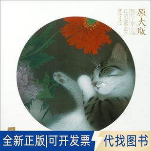 正版全新花下眠(原大版)9787548054115马翔江西美术出版社2017-06-01