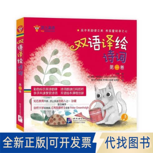 正版全新双语译绘诗词卷（全6册）9787561954140孙健北京语言大学出版社2023-07-01