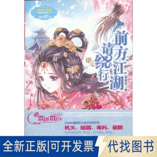 正版全新前方江湖请绕行（1）9787549815562凌筱秋吉林摄影出版社2013-03-01