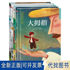 正版全新世界经典童话绘本 格林童话第三辑套装（全4册）穿靴子的猫+猫和老鼠交朋友+大拇指+不莱梅的城市乐手9787571319878