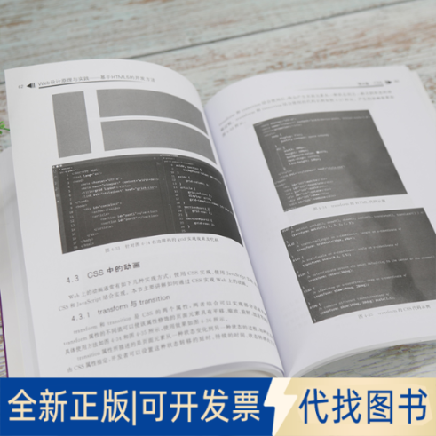 正版全新Web设计原理与实践 基于HTML5的开发方法 微课视频版9787302601951杨晓东 编著清华大学出版社2022-05-01