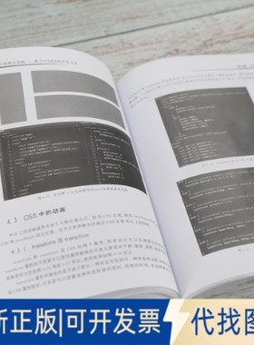 正版全新Web设计原理与实践 基于HTML5的开发方法 微课视频版9787302601951杨晓东 编著清华大学出版社2022-05-01