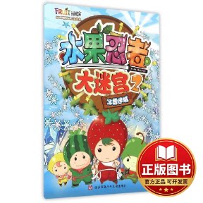 正版全新水果忍者大迷宫（套装共4册）9787534694424江苏凤凰少年儿童出版社  编江苏少年儿童出版社2015-08-01