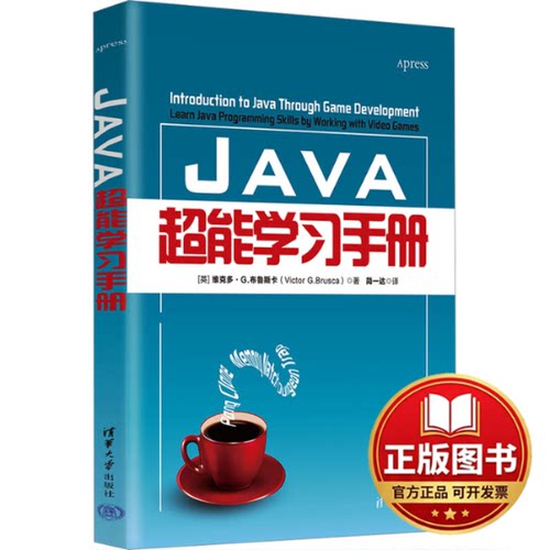 正版全新Java超能学习手册9787302638216[英] 维克多·G.布鲁斯卡（Victor G.Brusca）著  简一达 译清华大学出版社2023-06-01