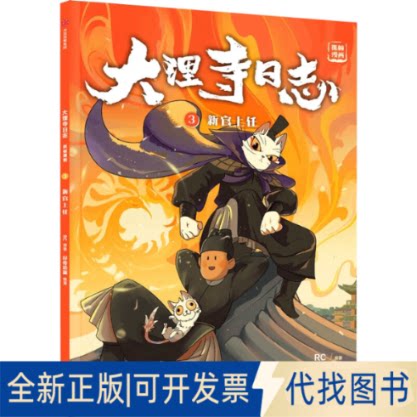 正版全新新官上任9787521748956RC 好传动画中信出版社2022-12-21