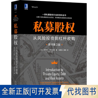 正版全新私募股权:从风险到杠杆收购:from venture capital to LBO, senior to distressed Dtbt, immaterial to fixed assets