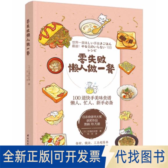 正版全新零失败懒人做一餐9787518435746饥饿的灰熊 著中国轻工业出版社2021-10-01