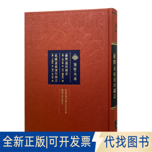 正版全新[康熙]蒲圻县志 [乾隆]重修蒲圻县志9787307220058[清]张圻隆；王云翔 修 [清]龚逢烈；李日瑚 纂武汉大学出版社