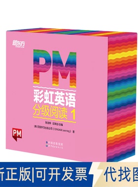 正版全新PM英语分级阅读 1(全28册)9787519283483圣智出版公司（CENGAGE Learning）世界图书出版公司2021-12-01