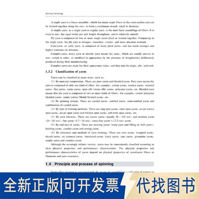 正版全新纺纱学9787566920690郁崇文东华大学出版社2022-07-01