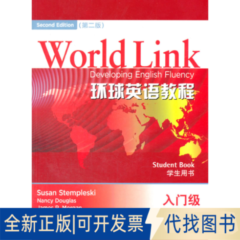 正版全新环球英语教程:入门级:学生用书:Student book9787544634113（美）斯特姆斯基　等著上海外语教育出版社2014-02-01