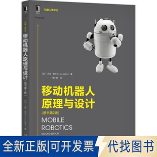 Luc 机械工程 jaulin 9787111688600 luc 原书第2版 吕克·若兰 Jaulin 正版 法 全新移动机器人与设计