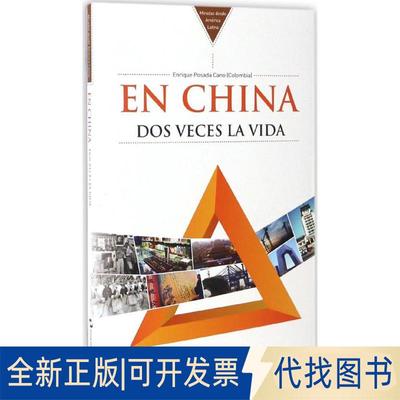 正版全新见中国9787508534688恩里克·波萨达·卡诺五洲传播出版社2017-01-01