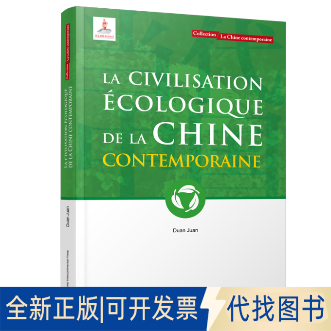 正版全新当代中国生态文明9787508547466段娟五洲传播出版社2021-12-01