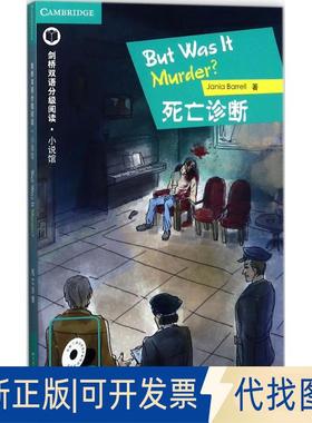 正版全新死亡诊断9787561947937Jania Barrell（贾尼亚·巴雷尔）北京语言大学出版社2017-07-19
