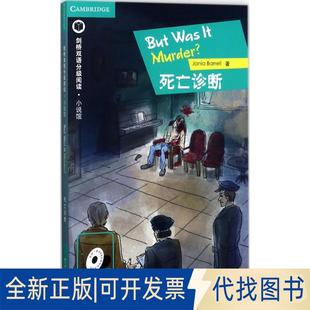 正版全新死亡诊断9787561947937Jania Barrell（贾尼亚·巴雷尔）北京语言大学出版社2017-07-19