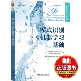 正版全新模式识别和机器学习基础9787111735267[美]乌利塞斯·布拉加-内托(Ulisses Braga-Neto)机械工业出版社2023-10-30