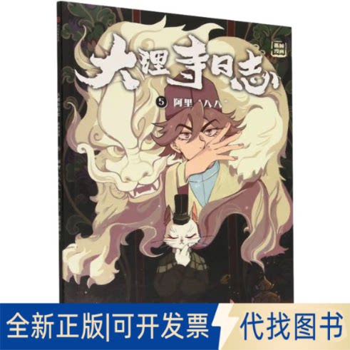 正版全新阿里